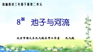 《池子与河流》