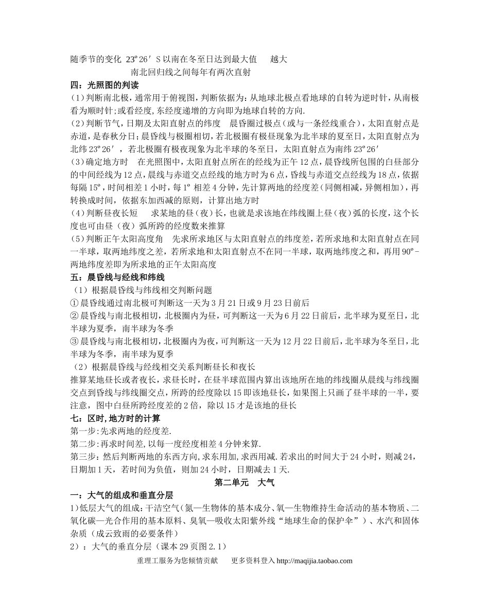 高考地理总复习_知识详细总结_第2页