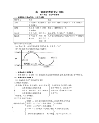 高考地理总复习_知识详细总结