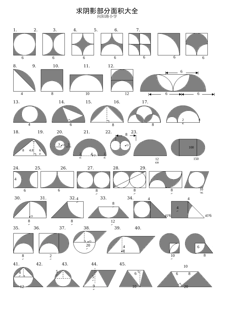 求阴影部分的面积大全_第1页