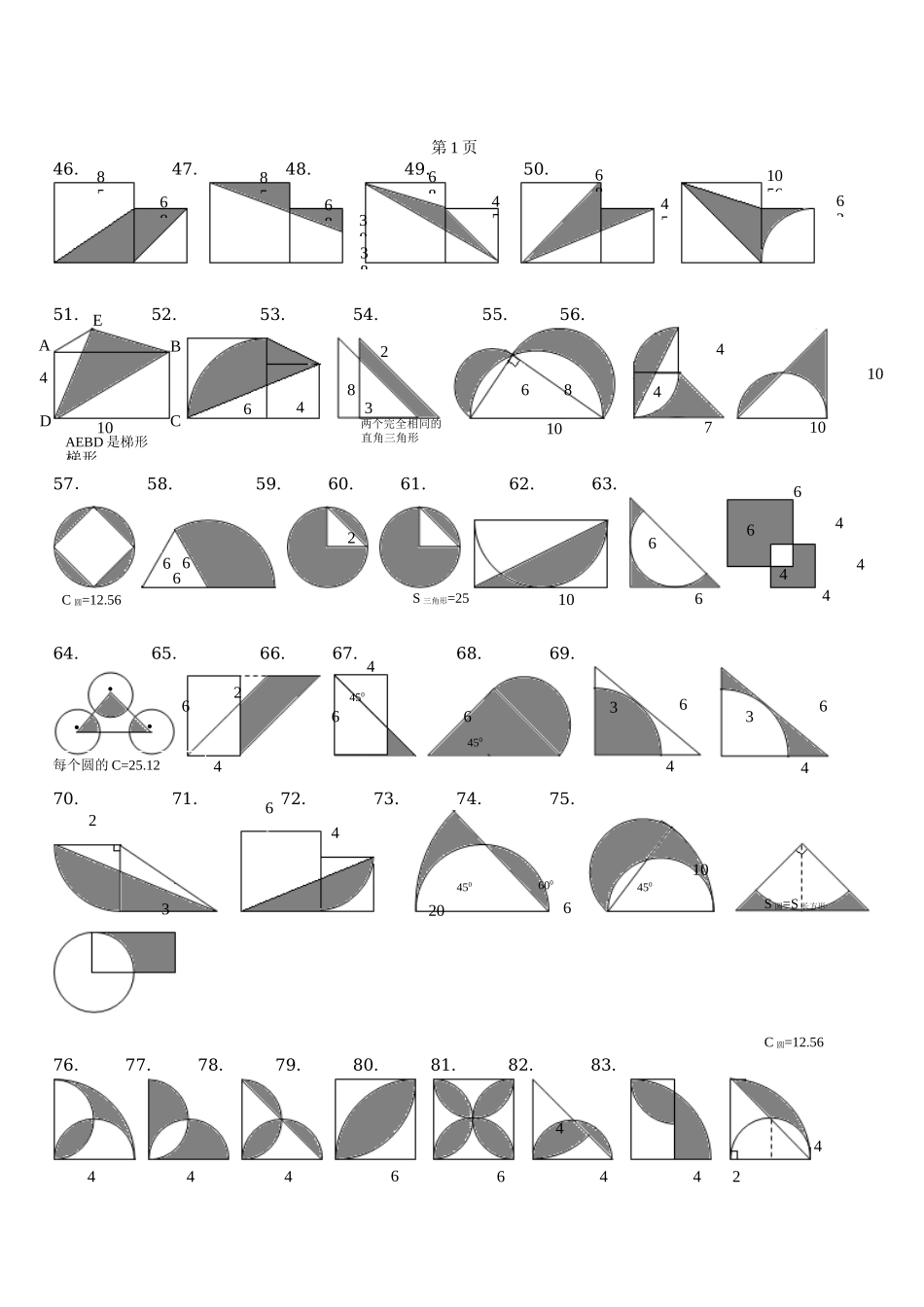 求阴影部分的面积大全_第2页