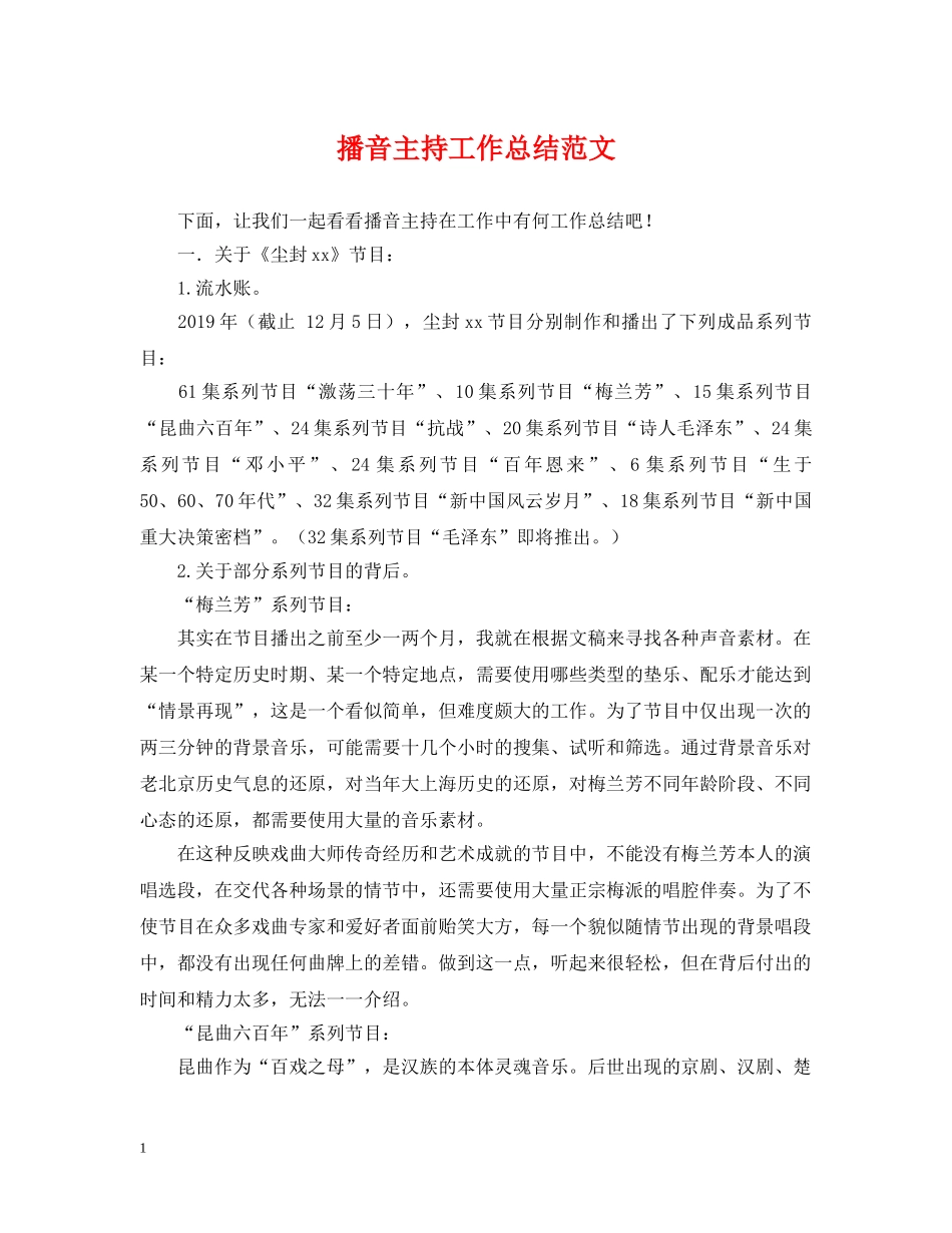 播音主持工作总结范文 _第1页