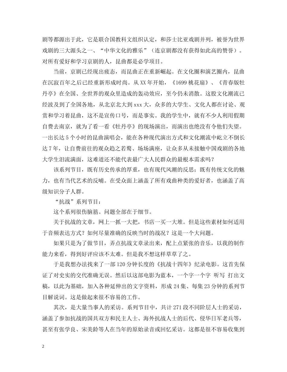 播音主持工作总结范文 _第2页