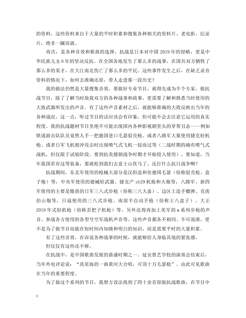 播音主持工作总结范文 _第3页
