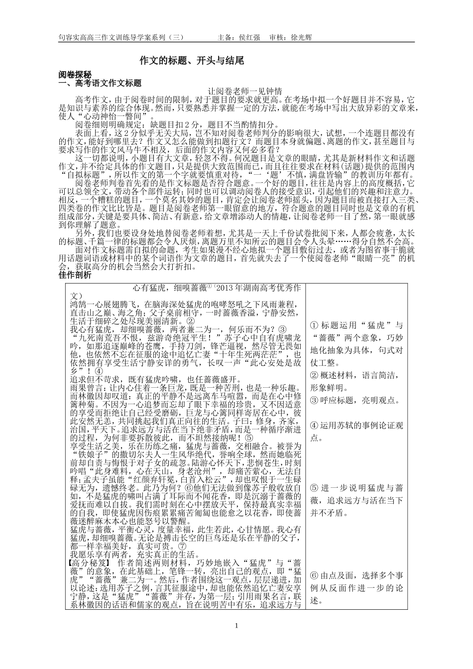作文的标题、开头与结尾（学生）_第1页