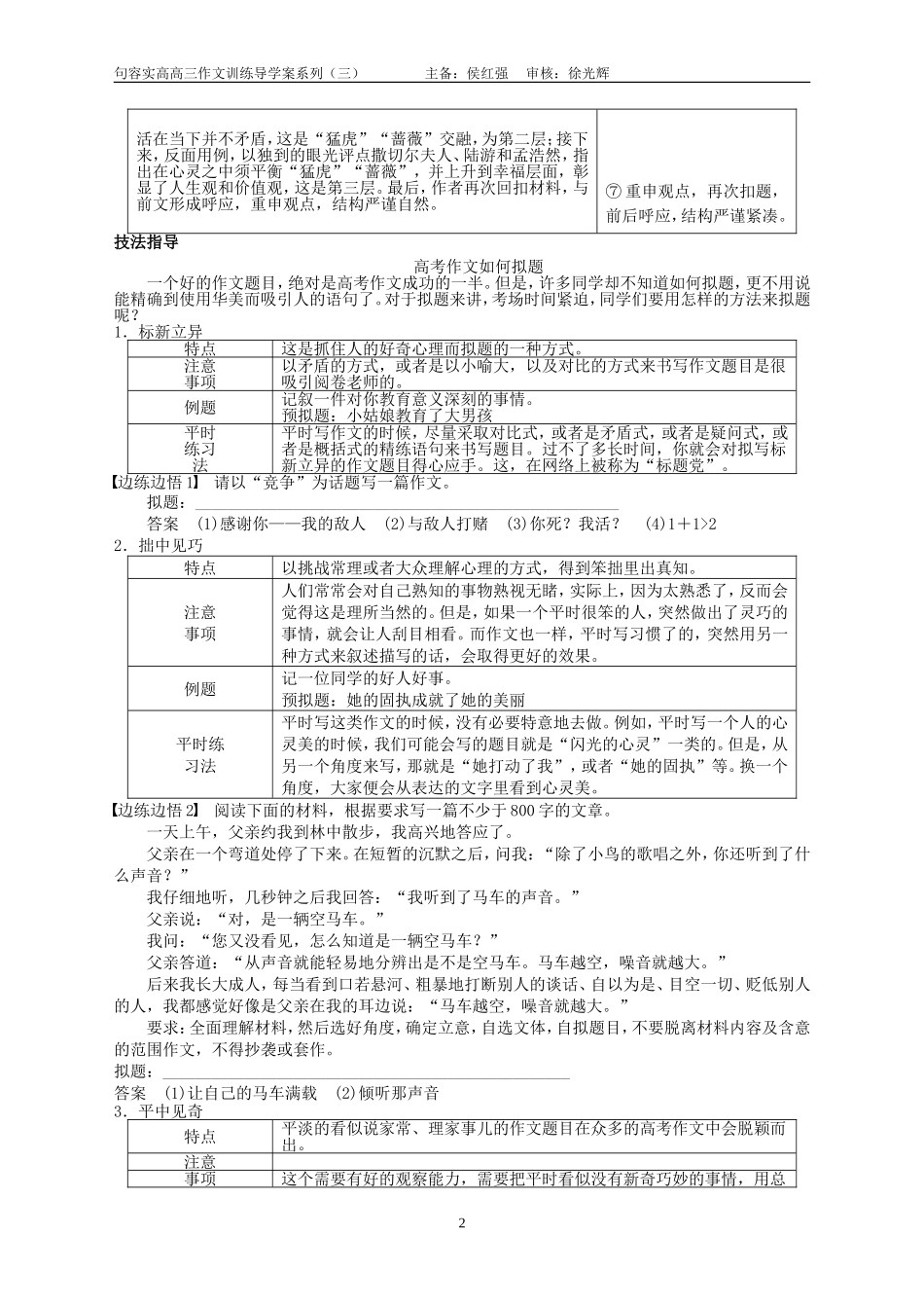 作文的标题、开头与结尾（学生）_第2页