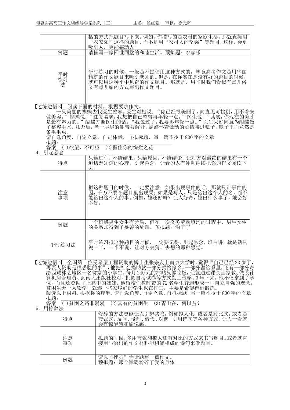 作文的标题、开头与结尾（学生）_第3页