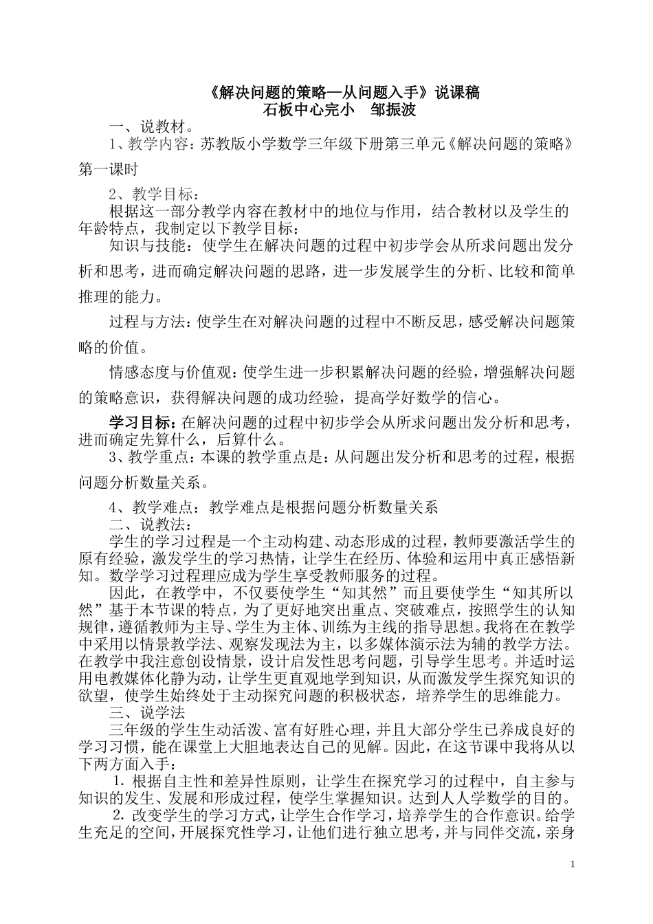 邹振波说课稿_第1页