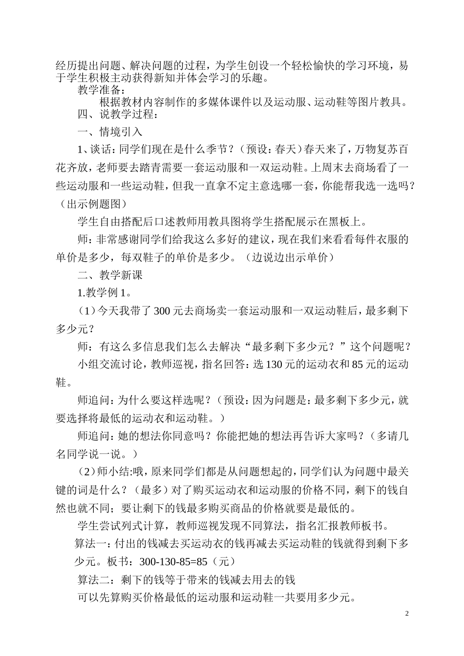 邹振波说课稿_第2页