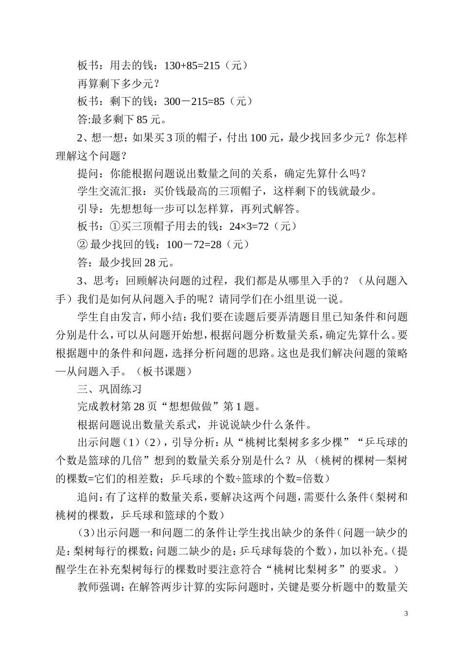 邹振波说课稿_第3页