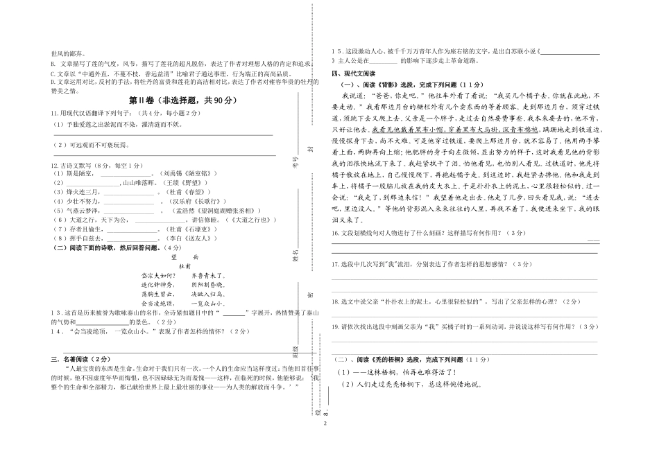 ##中学2015年秋八年级语文期中测试卷_第2页