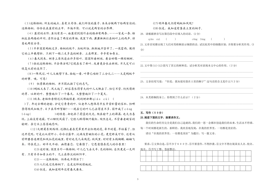 ##中学2015年秋八年级语文期中测试卷_第3页