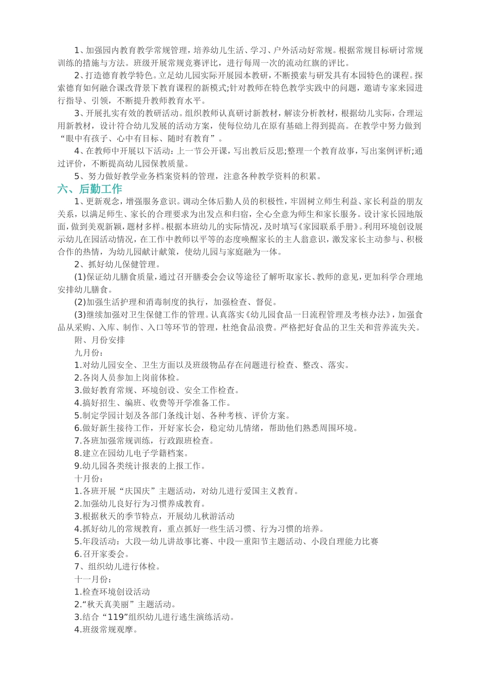 2016年下期幼儿园园务工作计划_第2页