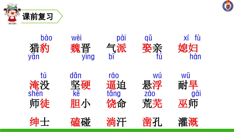 西门豹治邺（第二课时）_第1页