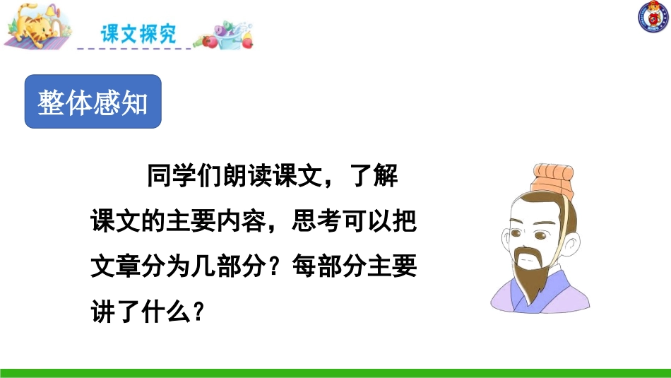 西门豹治邺（第二课时）_第3页