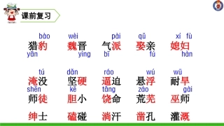 西门豹治邺（第二课时）