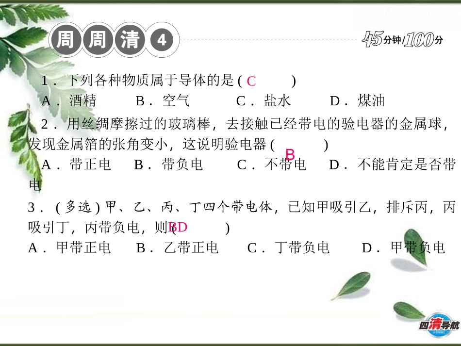 周周清（四）_第2页