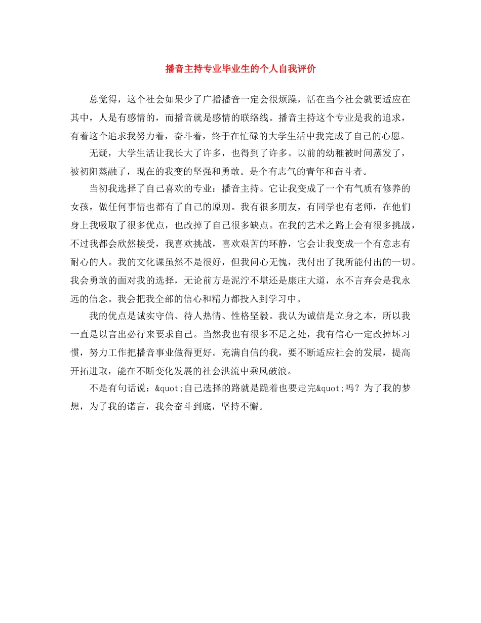 播音主持专业毕业生的个人自我评价 _第1页