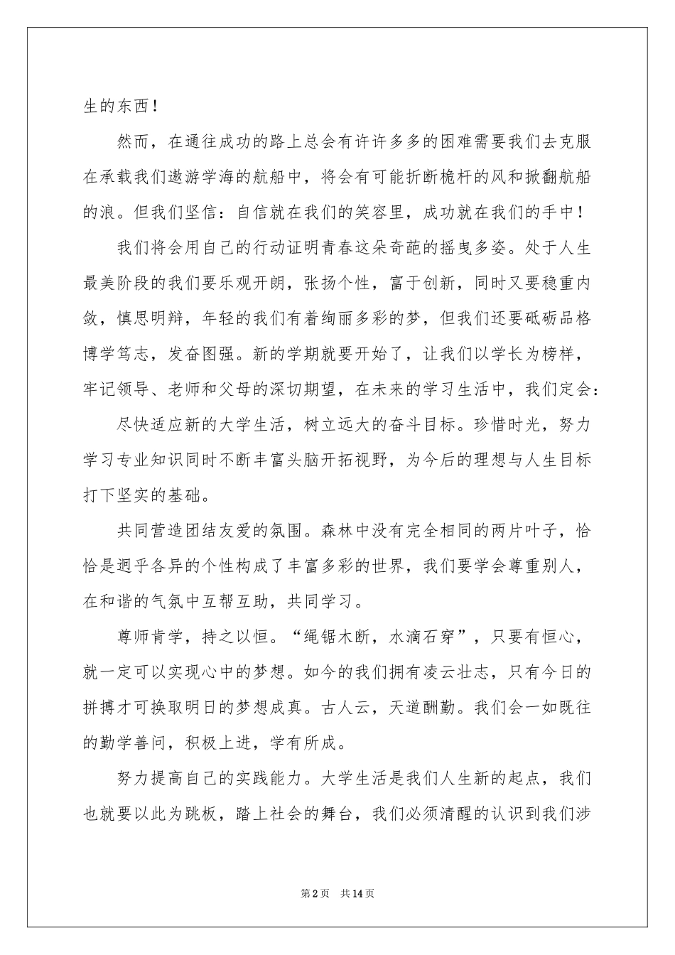 大学教师节发言稿_第2页