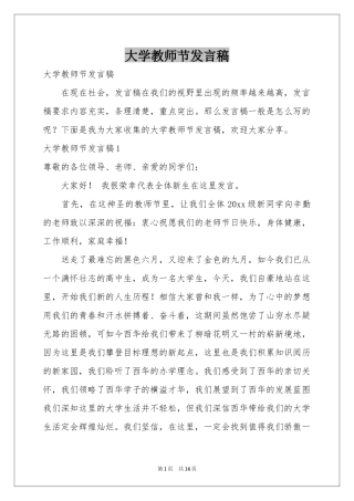 大学教师节发言稿