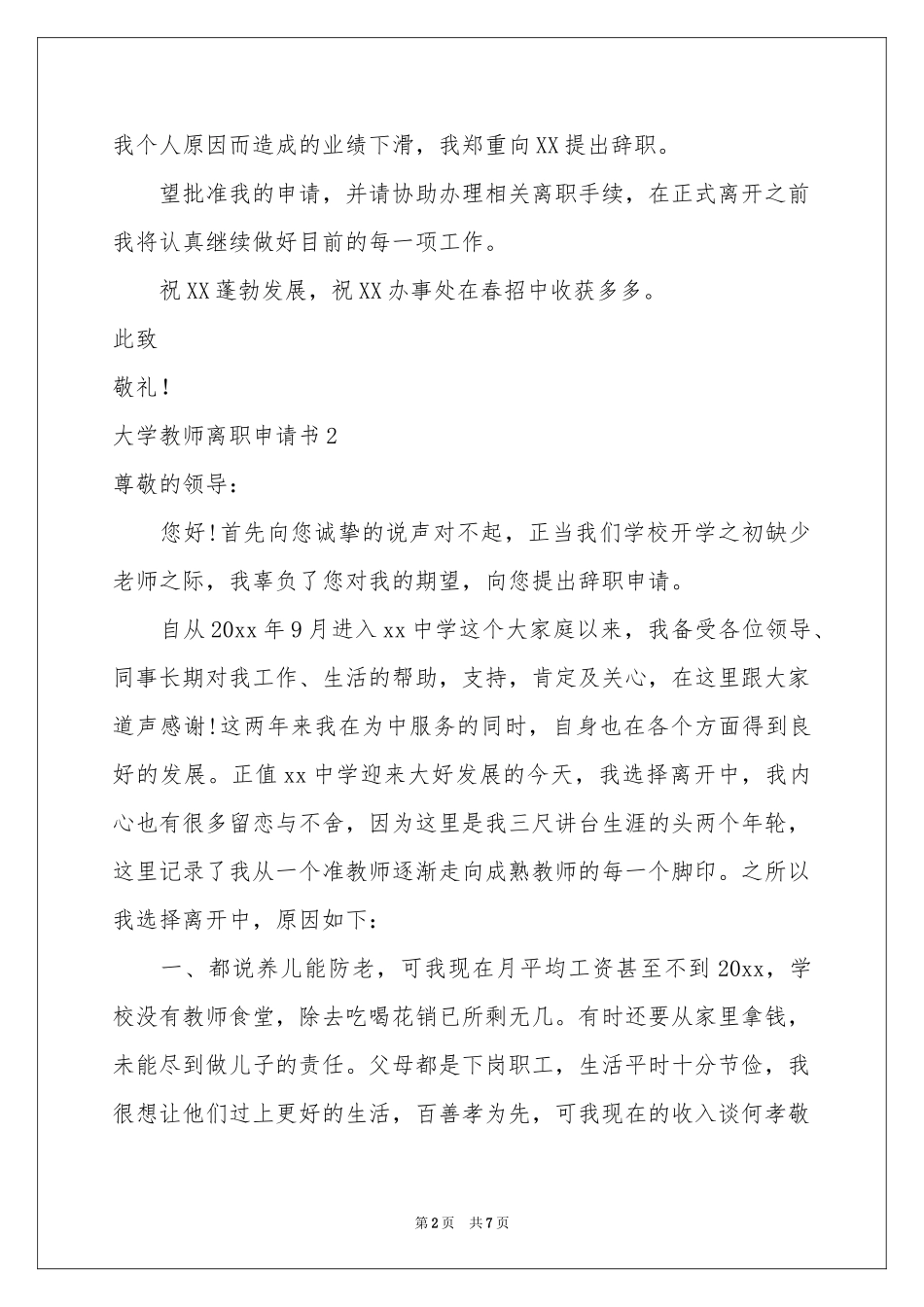 大学教师离职申请书_第2页