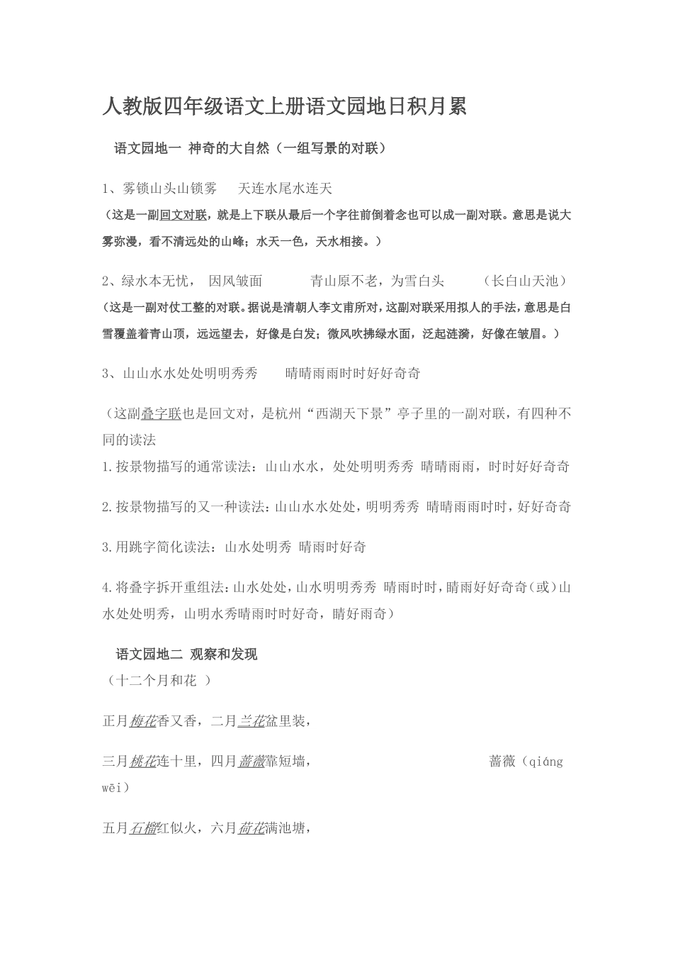 人教版四年级语文全册语文园地日积月累_第1页