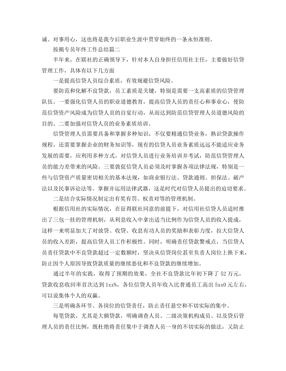 按揭专员年终工作总结 _第2页