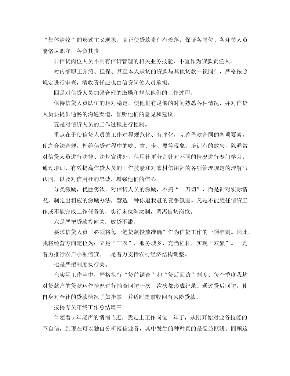 按揭专员年终工作总结 _第3页