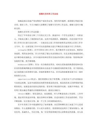 按揭专员年终工作总结 