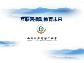 互联网撬动教育未来