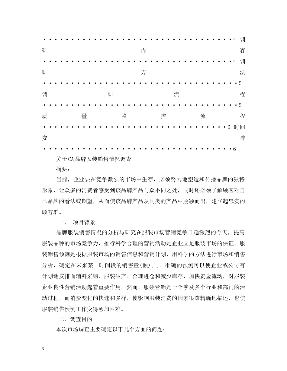 抽样调查项目计划书 _第3页