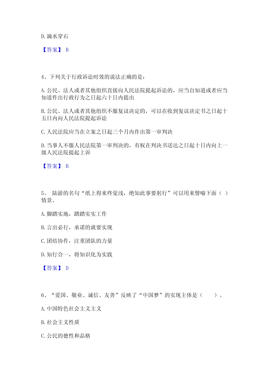 2023年三支一扶之公共基础知识高分通关题型题库附解析答案 _第2页