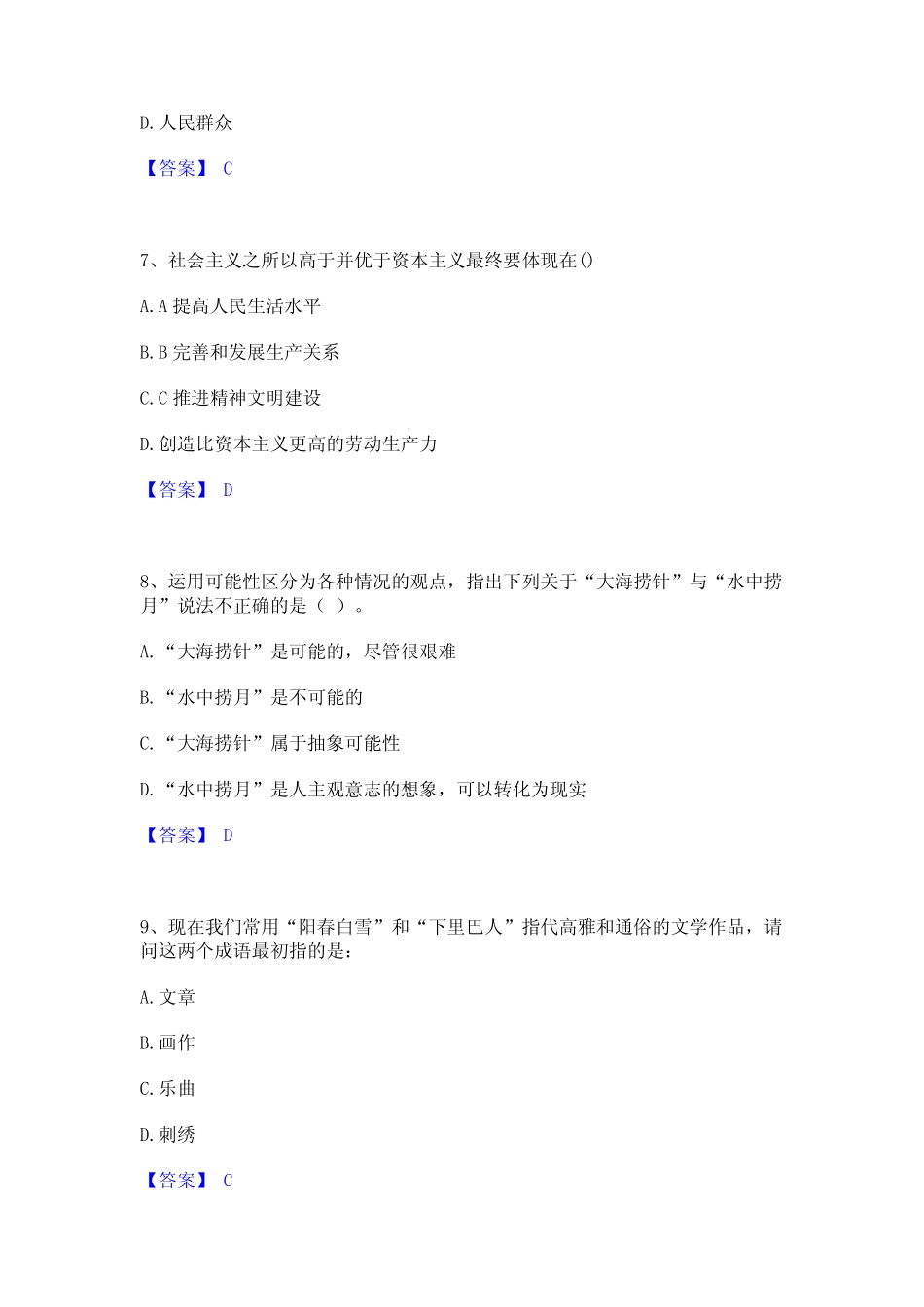 2023年三支一扶之公共基础知识高分通关题型题库附解析答案 _第3页