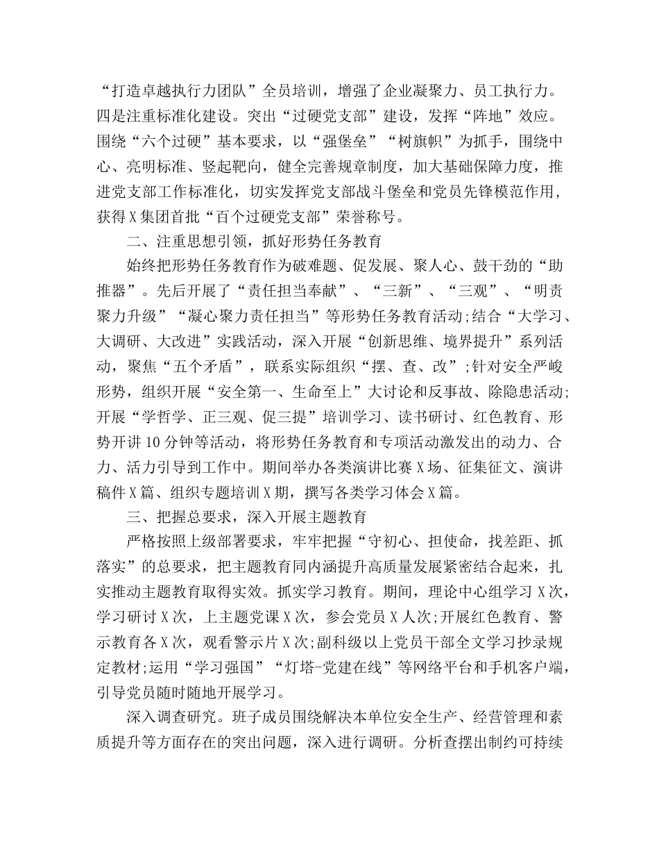 持续推进“两学一做”企业X党支部三年党建工作总结 _第2页