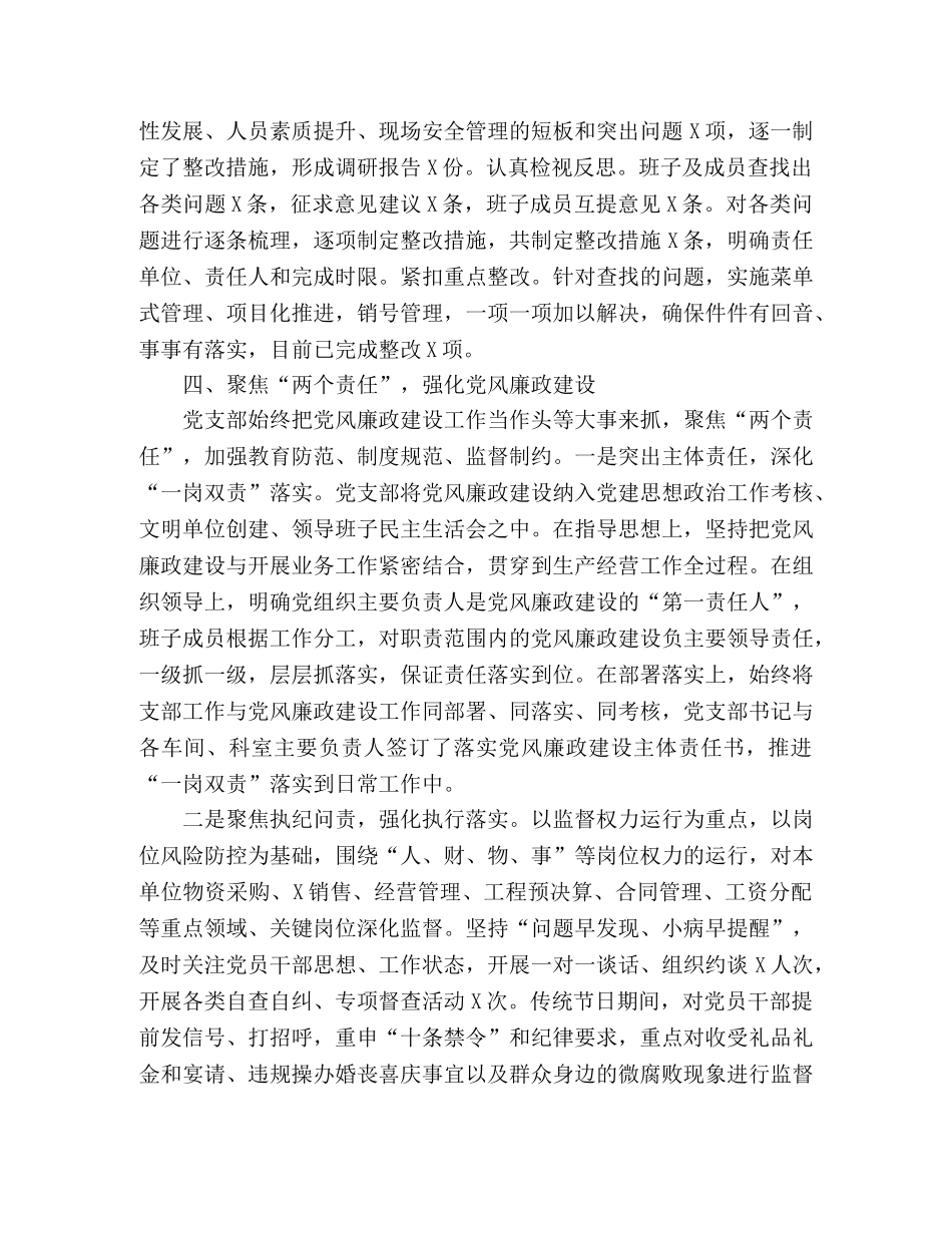 持续推进“两学一做”企业X党支部三年党建工作总结 _第3页