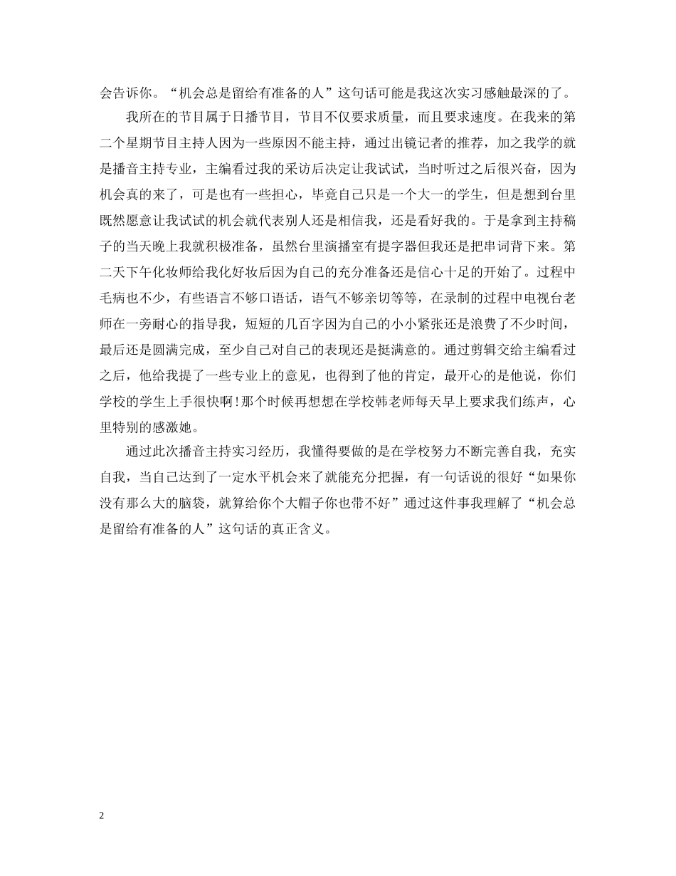 播音主持专业实习总结推荐 _第2页