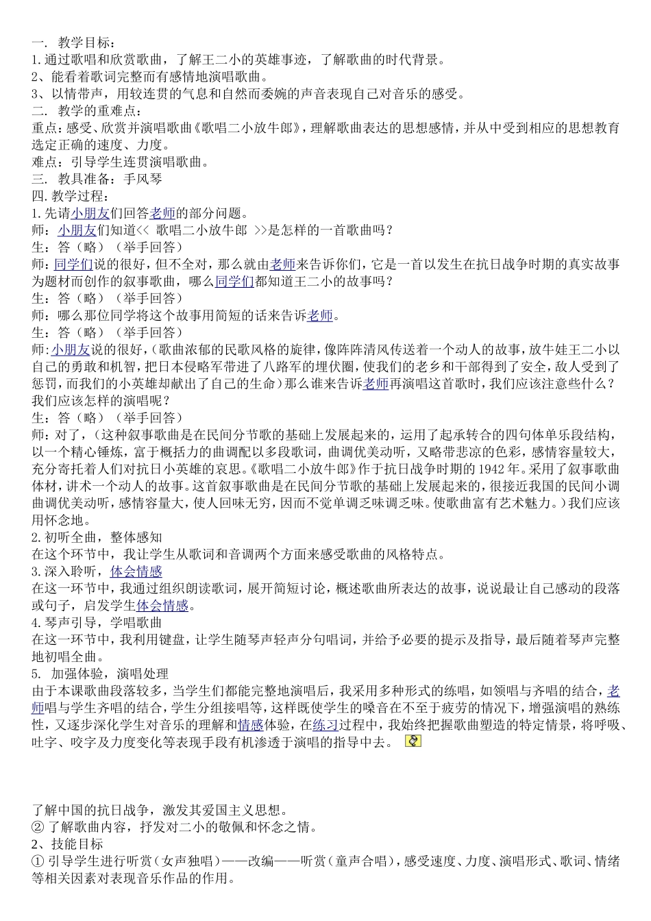 德育歌唱二小放牛郎》_第1页
