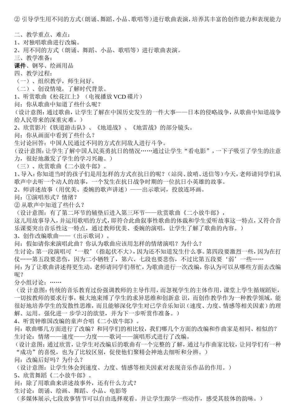 德育歌唱二小放牛郎》_第2页
