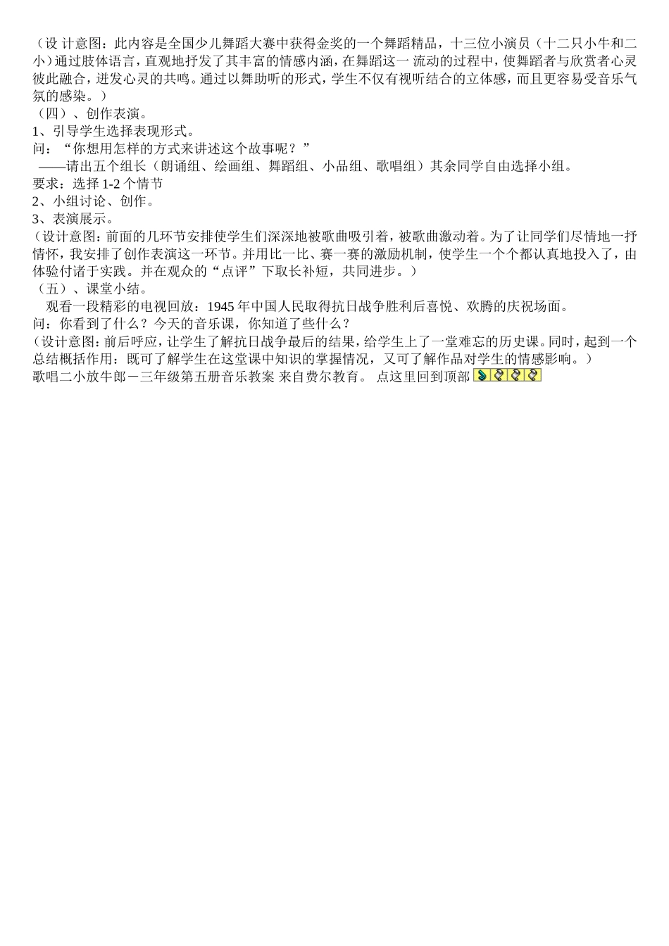 德育歌唱二小放牛郎》_第3页