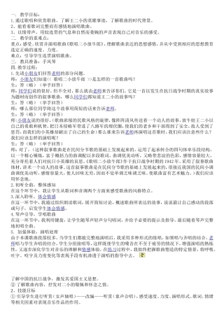 德育歌唱二小放牛郎》