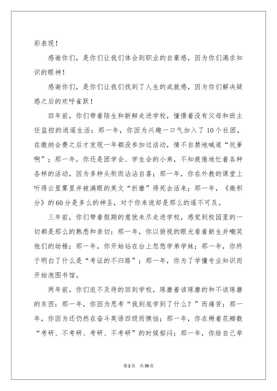 大学教师毕业典礼致辞_第2页