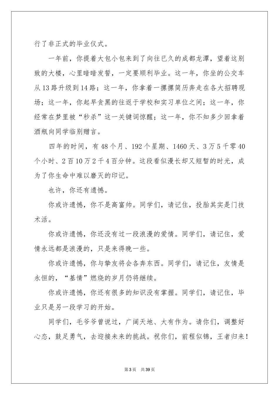 大学教师毕业典礼致辞_第3页
