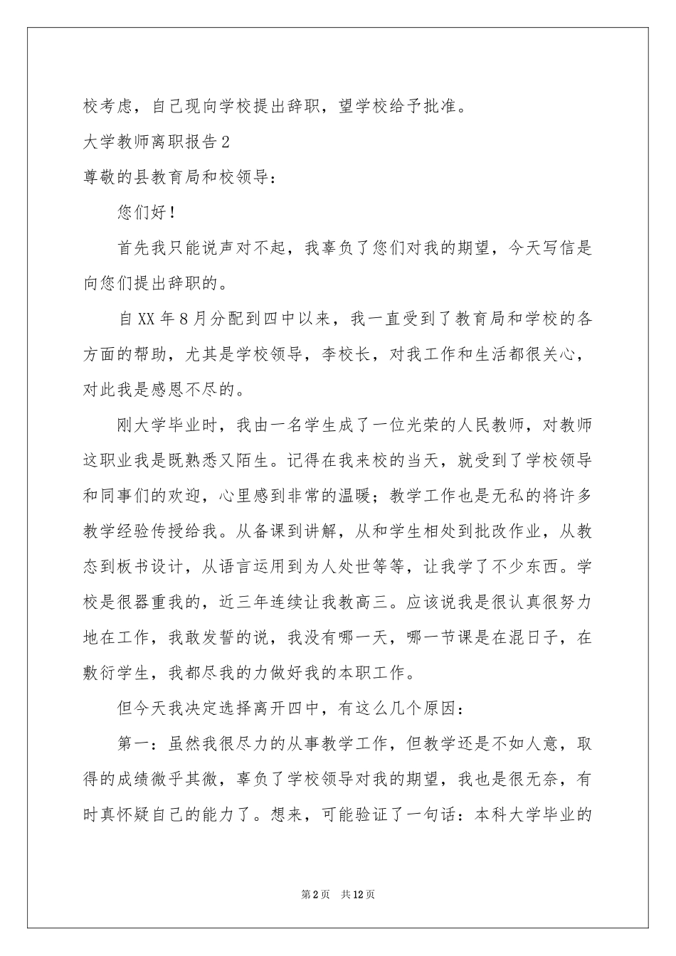 大学教师离职报告_第2页