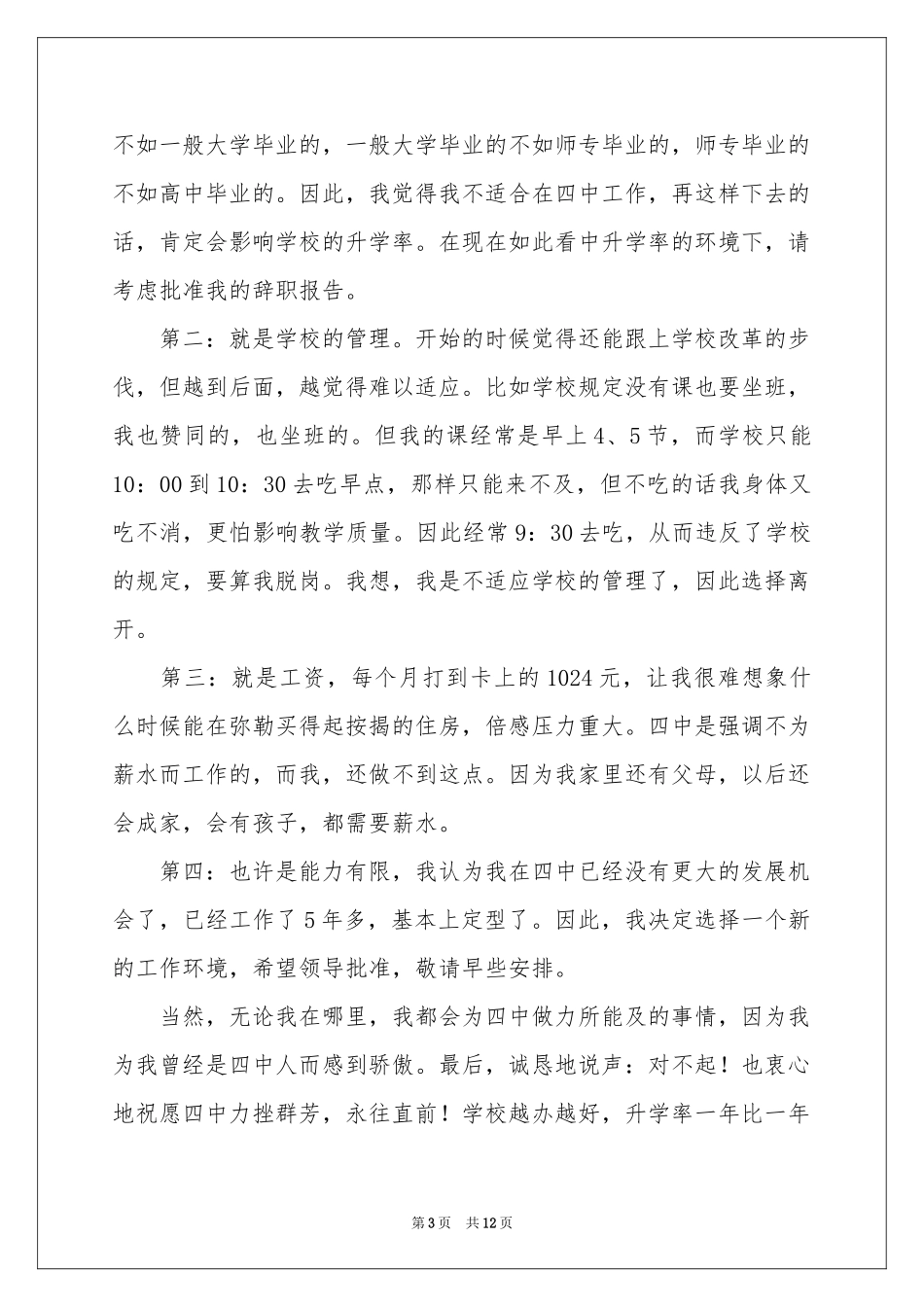 大学教师离职报告_第3页