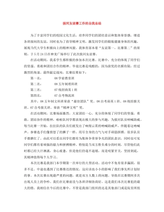 拔河友谊赛工作的自我总结 