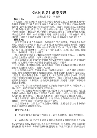 比的意义教学反思