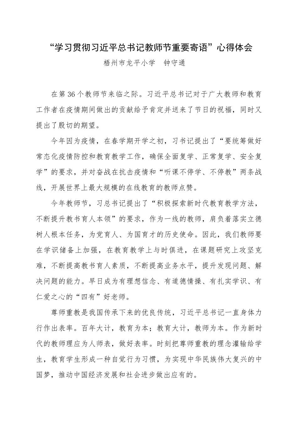 学习重要寄语_第1页