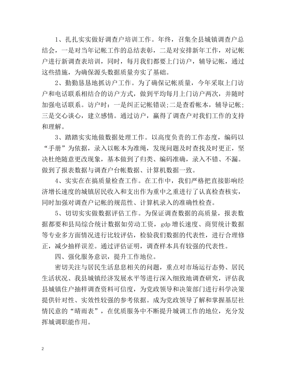 抽样调查的个人工作总结 _第2页