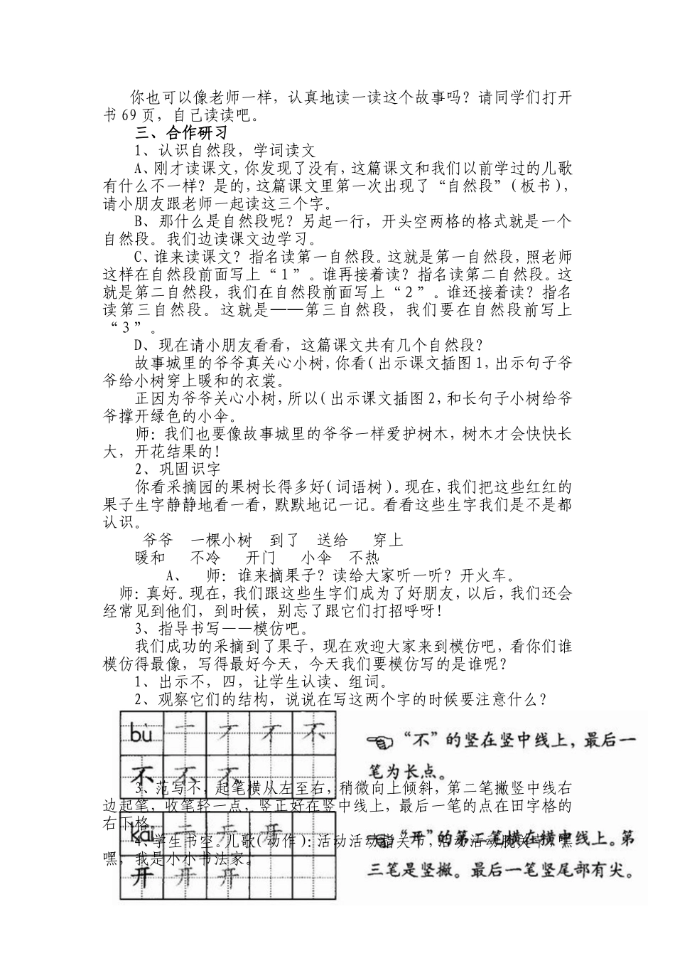 一上语文爷爷和小树教学设计_第2页