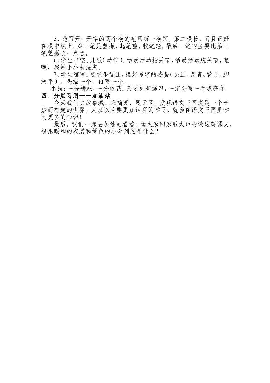 一上语文爷爷和小树教学设计_第3页